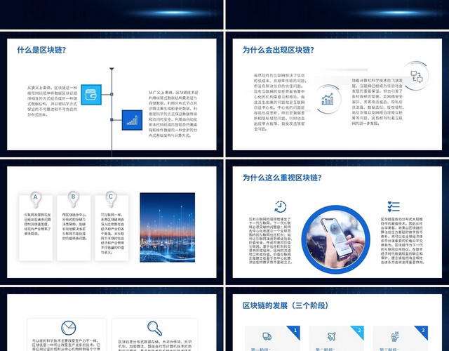 蓝色科技商务风区块链四大核心技术的研究PPT课件PPT模板