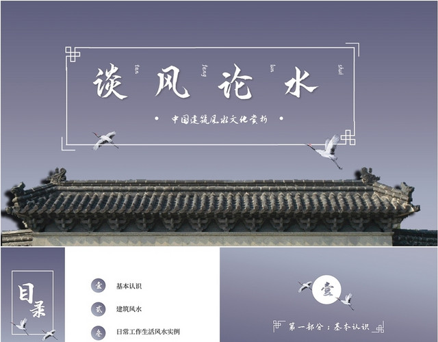 简约渐变古风最强风水课件PPT