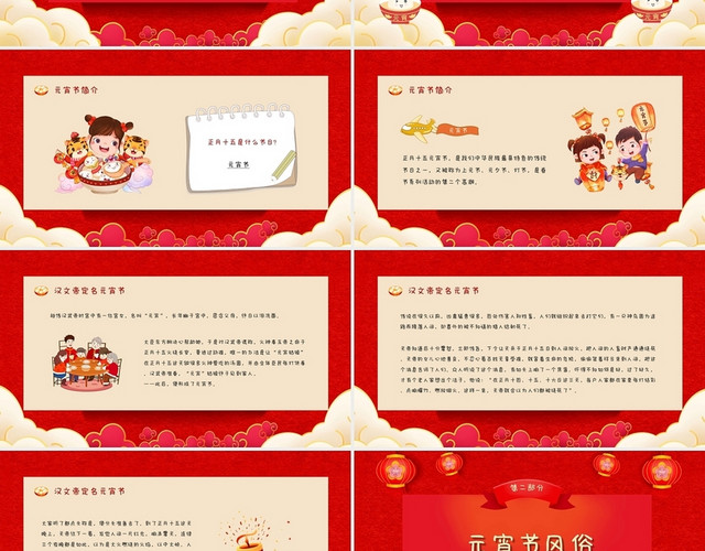 红色喜庆中国风活力卡通小班元宵节PPT模板