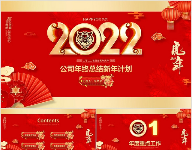 红色剪纸风2022中国风年终工作总结新年计划PPT