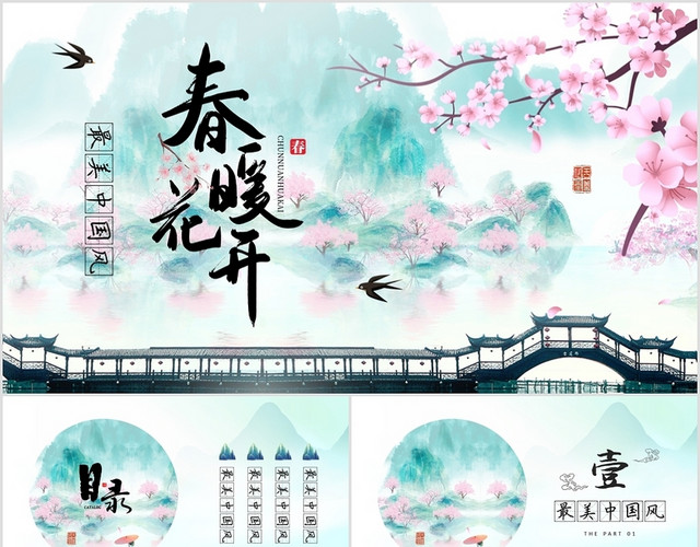 水墨最美中国风视频背景春暖花开通用春天模板PPT