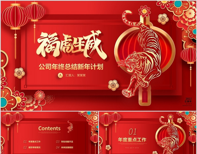 喜庆红色剪纸中国风年终工作总结2022新年计划PPT