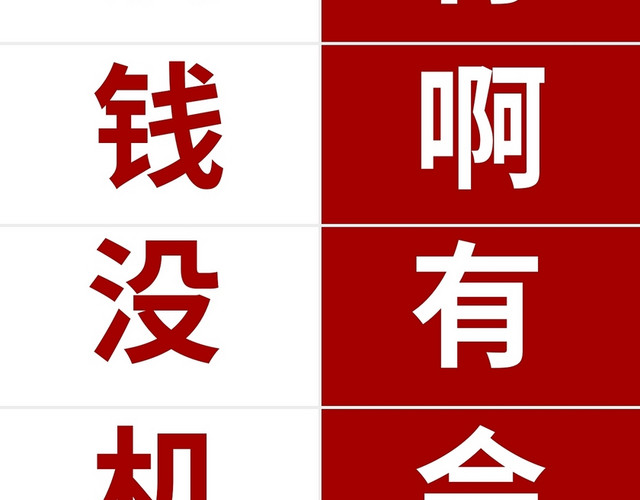 红色简约招聘文案招聘快闪PPT模板