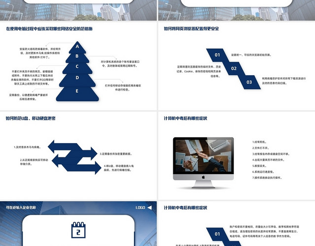 蓝色商务简约大气网络安全宣传PPT模板