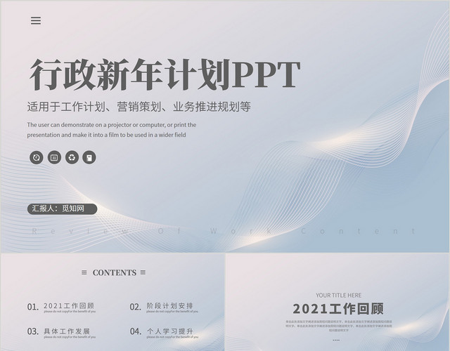 淡雅紫色简约通用行政新年计划部门工作汇报总结PPT