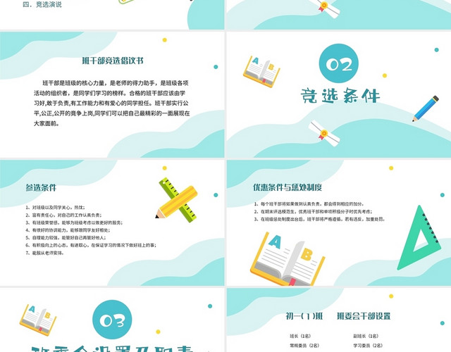 天青色卡通班干部竞选PPT模板