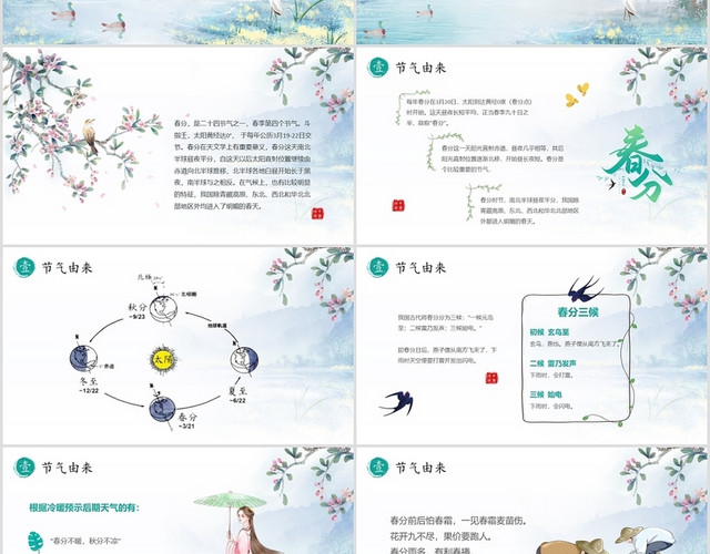 水彩中国风春天视频背景春暖鸭先知春分节气说课PPT