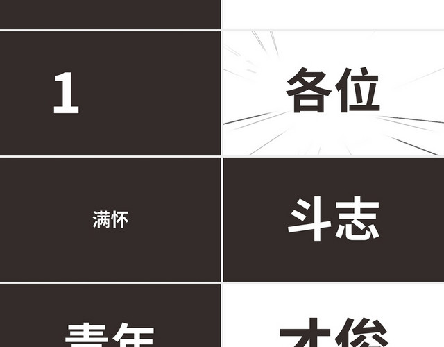 深色简约招聘快闪PPT模板