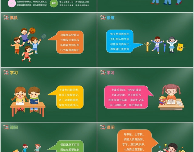 绿色卡通风小学生春季开学第一课主题班会PPT