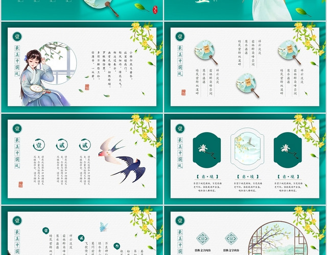 绿色唯美中国风春天来了古典春季通用PPT