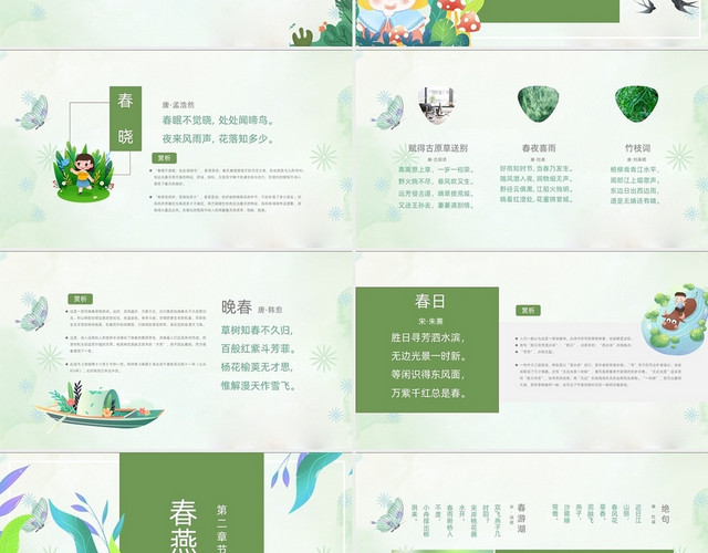 春天古诗 古诗词 春天 春天小清新PPT 简约春天PPT