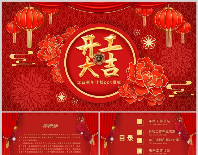 红色金色高端简约商务通用工作述职复盘PPT模板