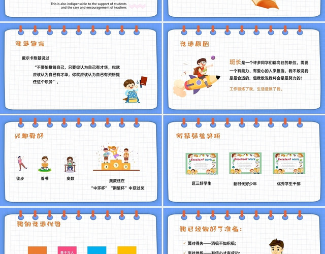 蓝色简约风小学生班干部竞选PPT