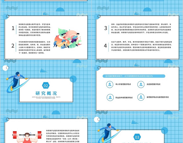 淡蓝绿色简约商务体育教学特点及规律PPT模板
