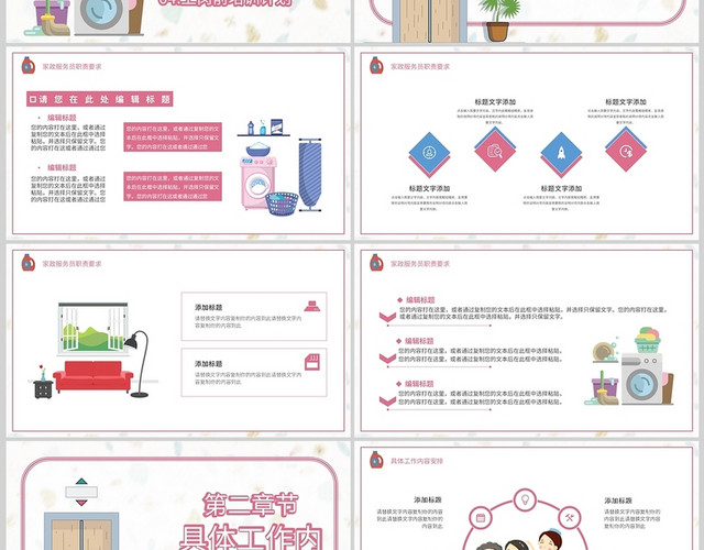 粉色卡通家政服务招聘方案岗位招聘汇报宣传PPT模板