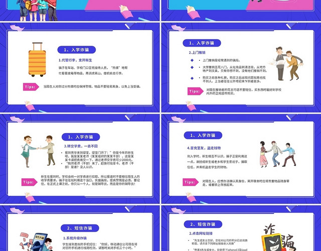 清新孟菲斯风格新学期开学大学生开学安全教育主题班会PPT