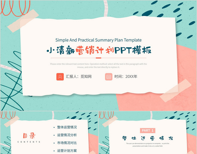 可爱小清新企业项目营销策划计划推广PPT模板