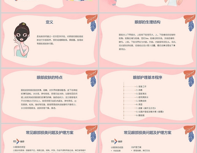 粉色多彩卡通美容师培训课件PPT美容师培训系列