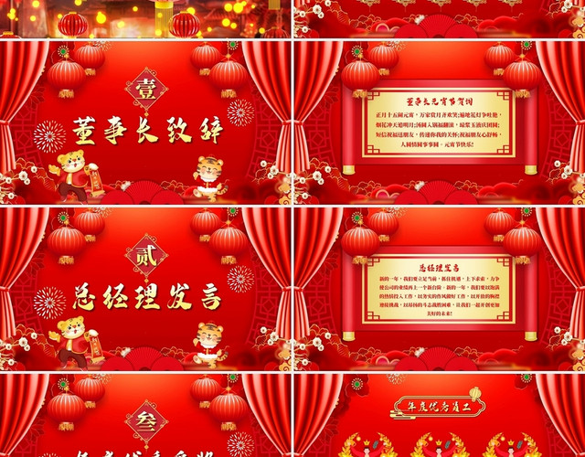 红色喜庆中国风元宵晚会虎年元宵元宵快乐颁奖典礼PPT模板