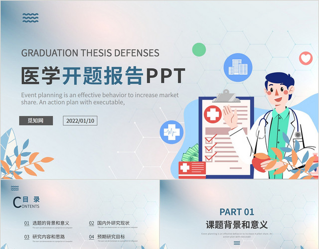 渐变蓝紫色卡通简约通用医学开题报告汇报PPT模板