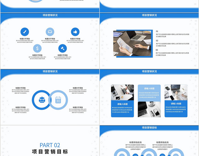 蓝色商务简约通用市场营销方案策划计划汇报总结PPT模板