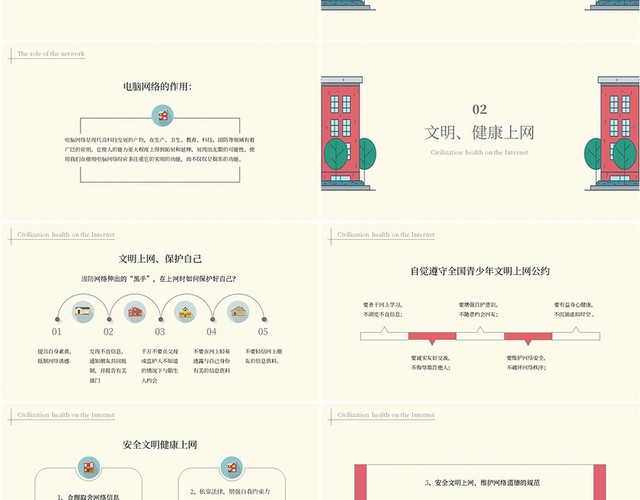 手绘复古风格网络安全和校园安全教育PPT