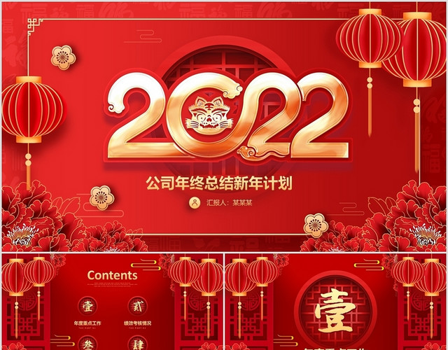 红色中国风剪纸年终工作总结2022虎年新年计划PPT