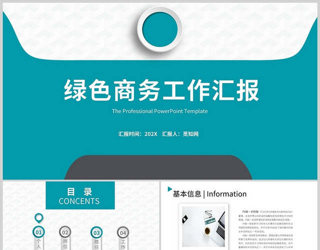 绿色微粒体商务工作汇报总结计划复盘年中简约通用PPT模板