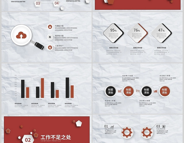 红色简约微粒体年终年中工作总结复盘商务通用PPT模板