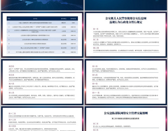 蓝色科技简约网络安全违规案例培训PPT