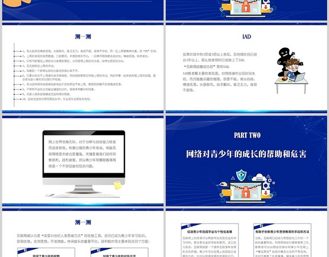 蓝色科技剪影卡通2022中学生网络安全培训PPT