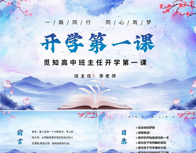 水彩渐变风高中新学期班主任开学第一课PPT