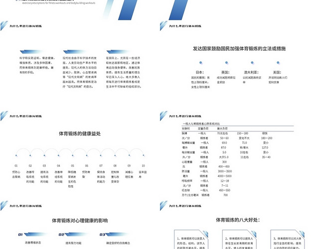 渐变运动风格科学的体育锻炼PPT