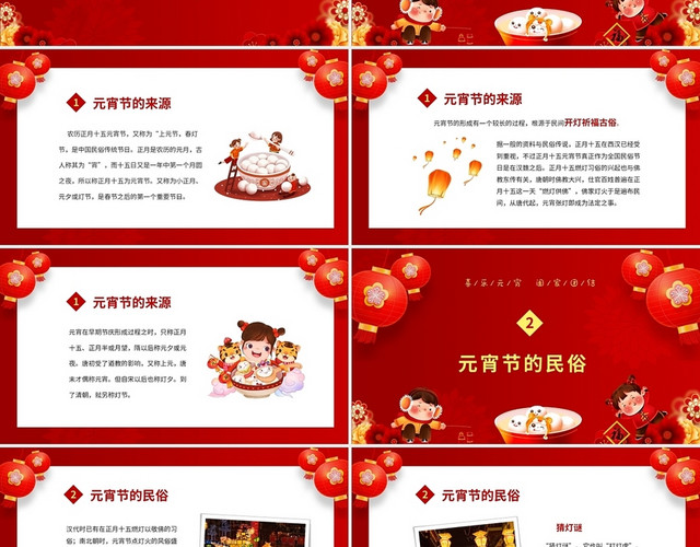 红色喜庆卡通中国传统节日元宵介绍主题班会课件PPT元宵节