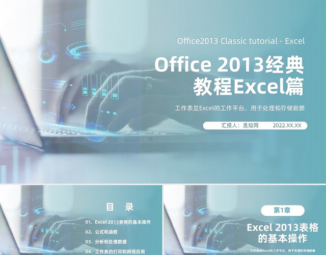 绿色灰色商务风OFFICE2013EXCEL篇PPT课件OFFICE 2013简单教程