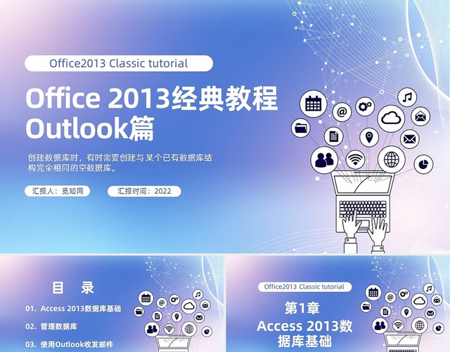 蓝色紫色简约OFFICE2013教程OUTLOOKPPT课OFFICE 2013简单教程
