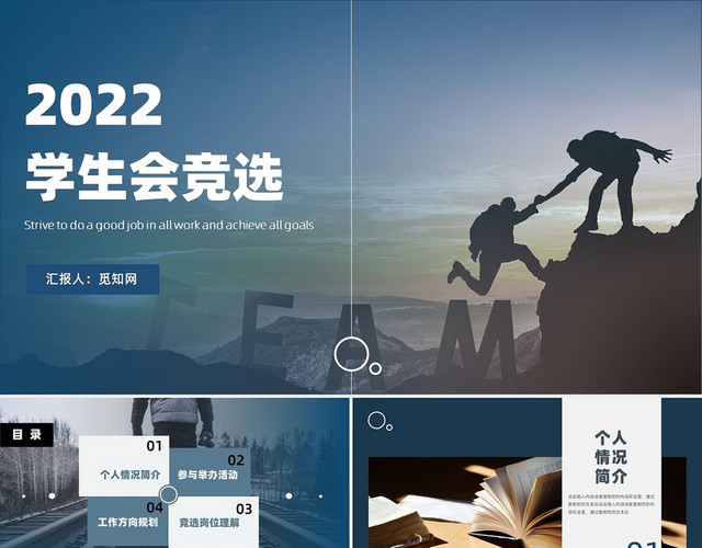 蓝色大气简约深邃大学生竞选学生会PPT学生会竞选