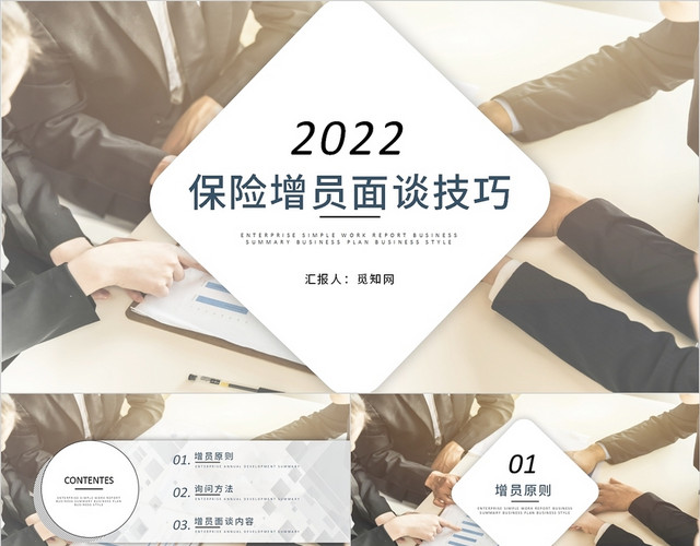 极简深蓝灰黑方块商务保险增员面谈技巧PPT模板