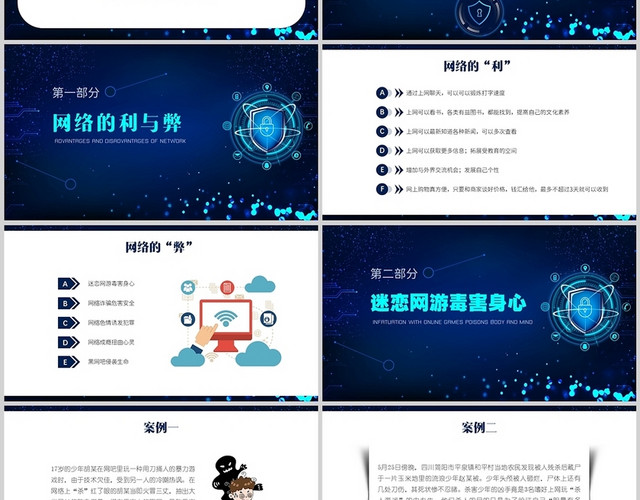 蓝色科技简约中学生网络安全专题教育PPT