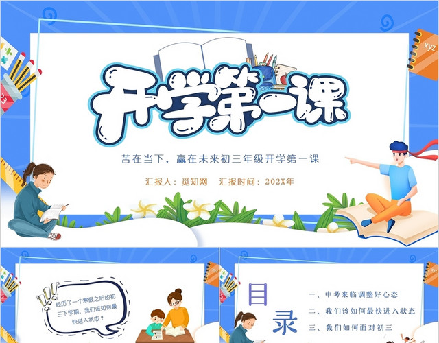 蓝色卡通简约初三年级开学第一课主题PPT模板