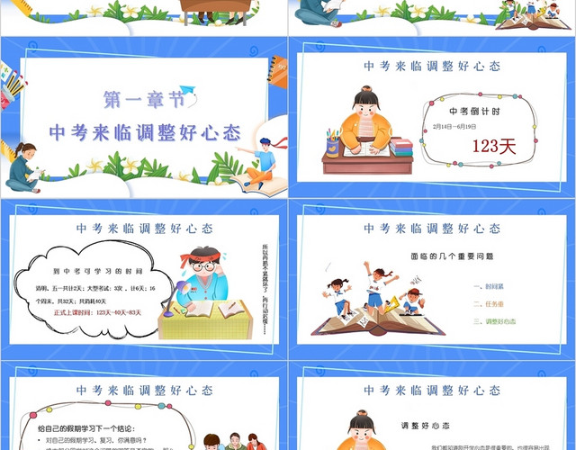蓝色卡通简约初三年级开学第一课主题PPT模板