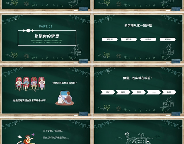 绿色黑板风高中班主任开学第一课PPT模板