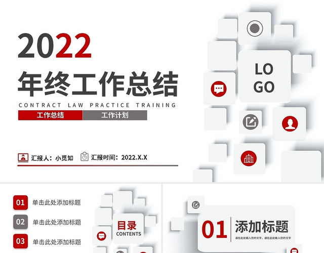 红色简约年终工作总结PPT模板