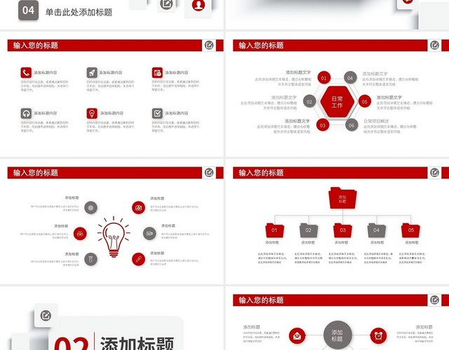 红色简约年终工作总结PPT模板