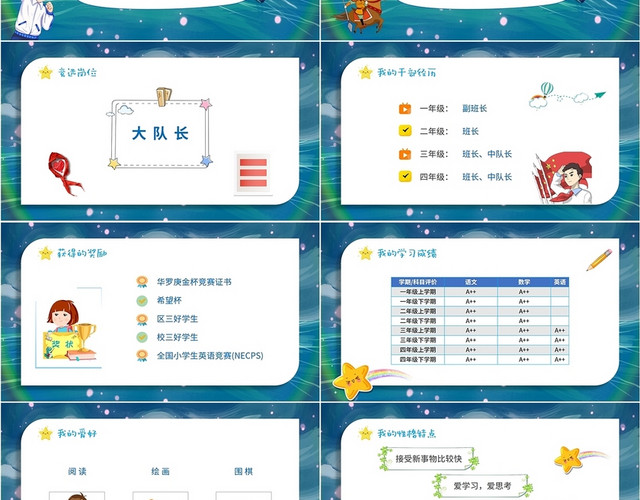 2022蓝色海洋梦幻风学校中小学生竞选自我介绍教学汇报模板