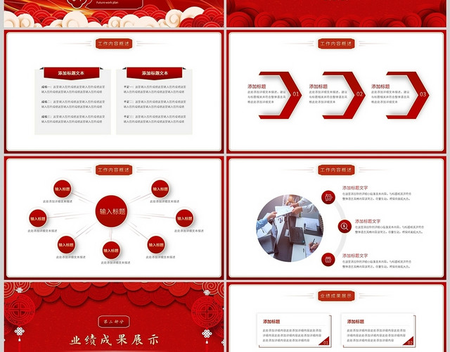 红色中国风新年工作总结汇报述职通用PPT模板