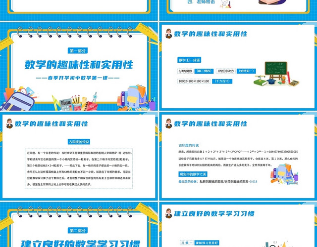 蓝色2022春季开学季数学开学第一课PPT课件