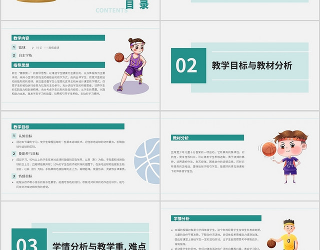 绿色卡通简约小学四年级篮球高低运球PPT模板