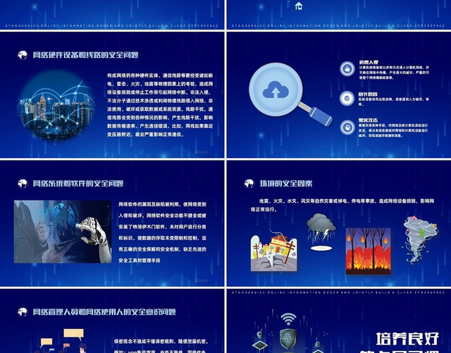 蓝色科技感网络安全知识培训网络科技通用PPT课件