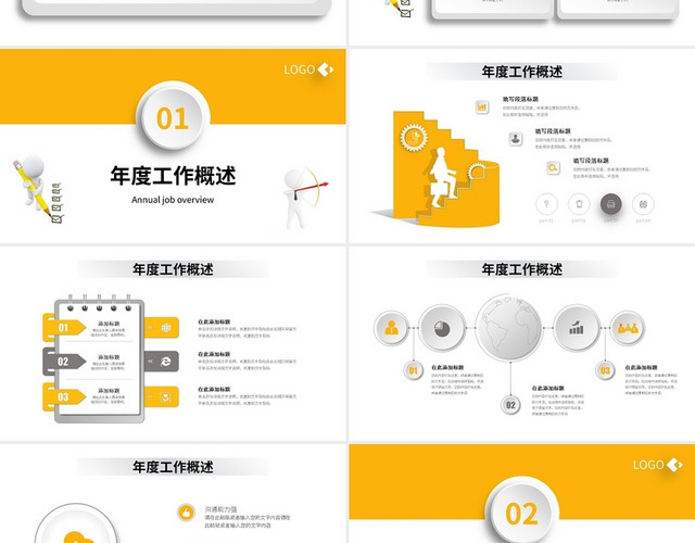 黄色简约年终工作汇报PPT模板
